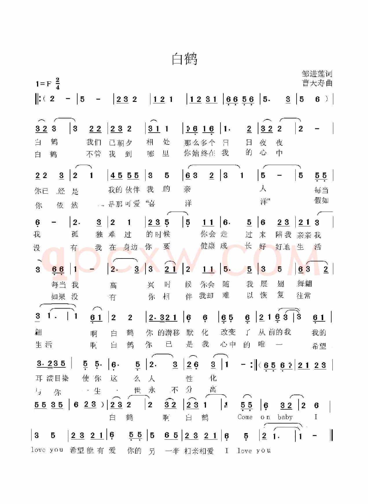 白鹤