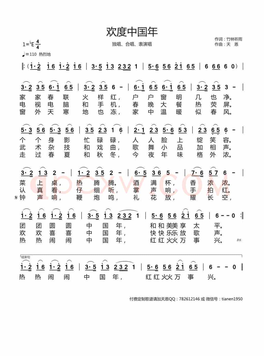 欢度中国年