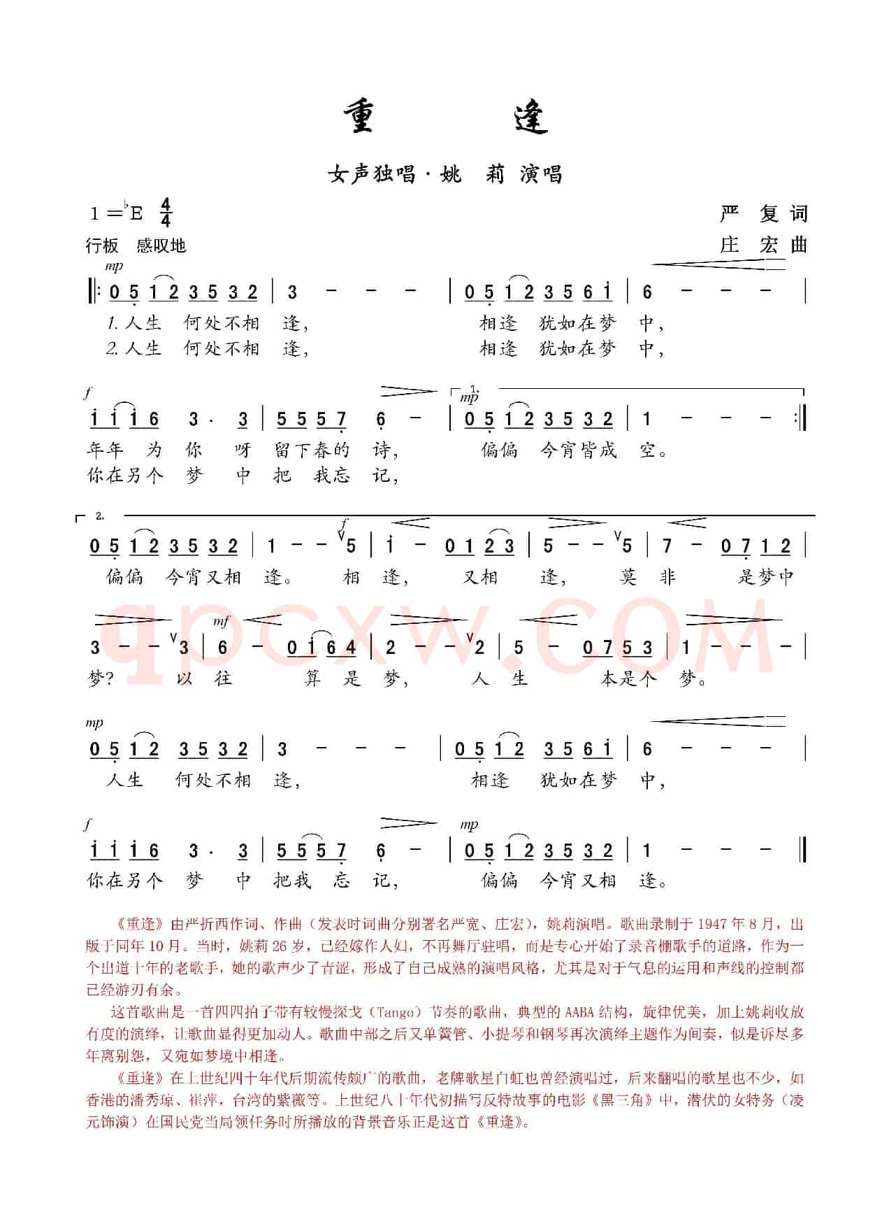 重逢(严折西词 严折西曲)