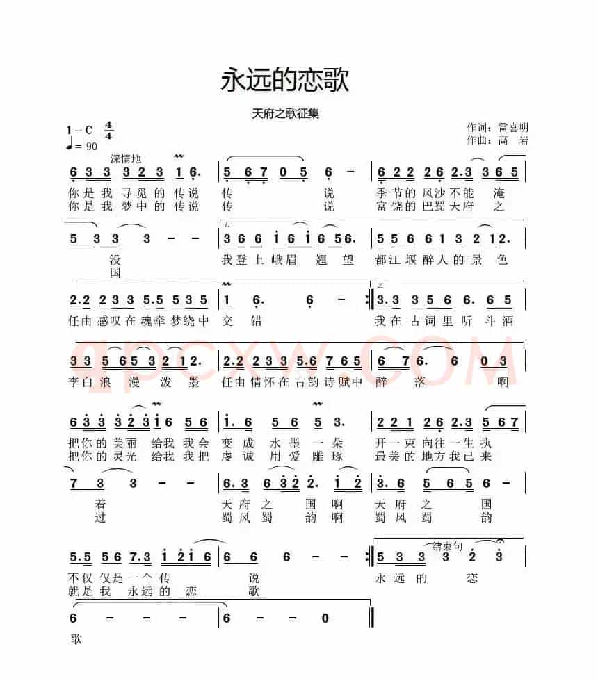 永远的恋歌