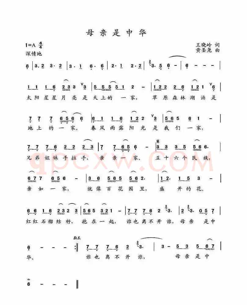 母亲是中华（王晓岭词 黄圣尧曲）