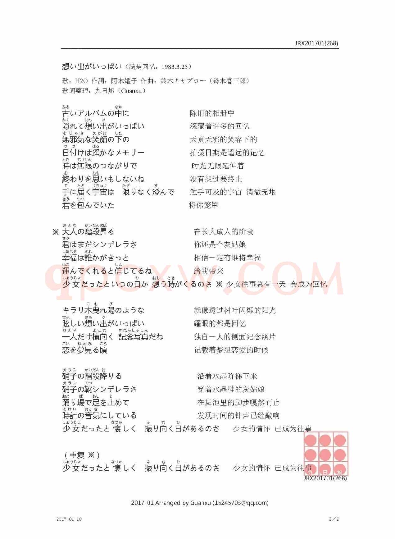 【日】想い出がいっぱい（满是回忆）