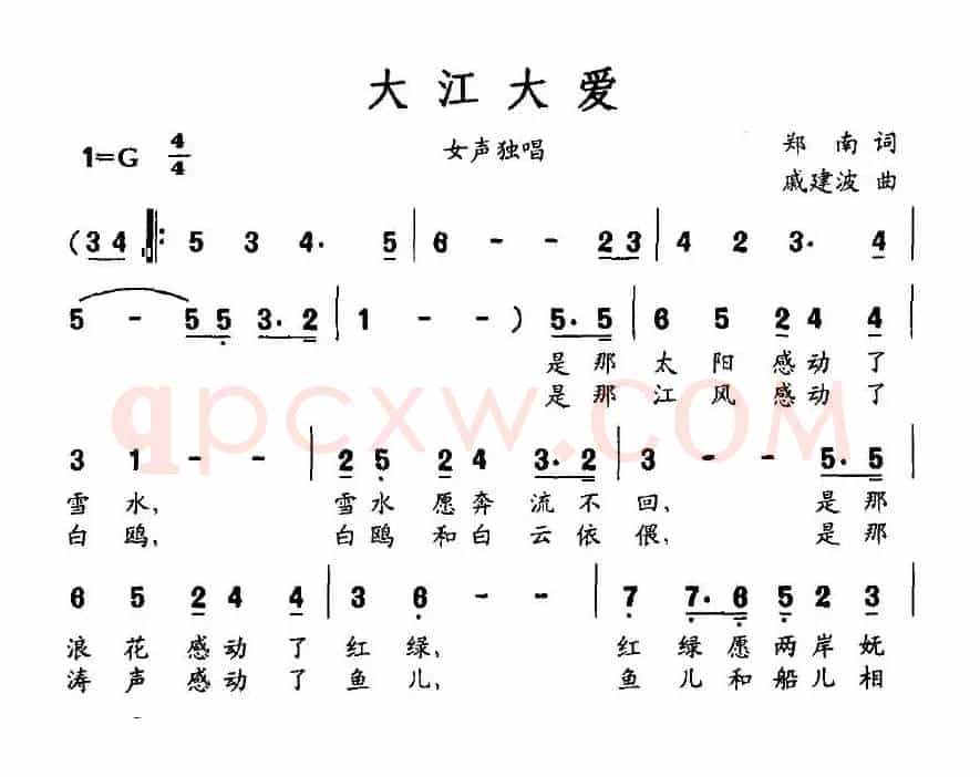 大江大爱