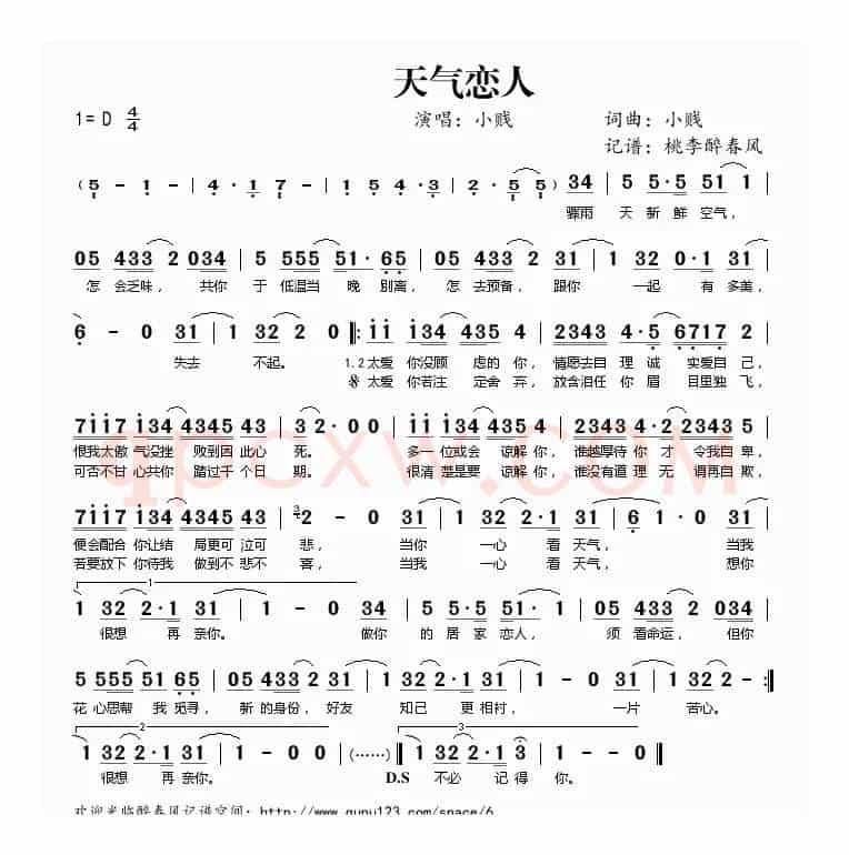 天气恋人