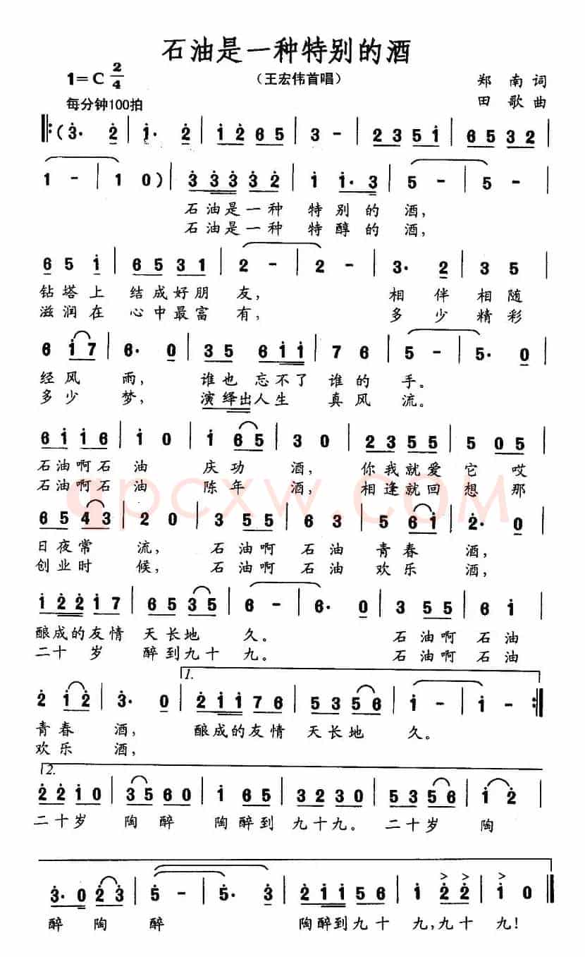 石油是一种特别的酒