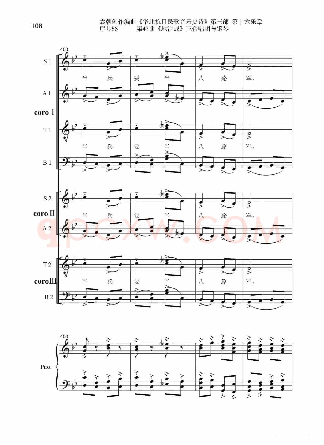 序号53第47曲《地雷战》三合唱团与钢琴