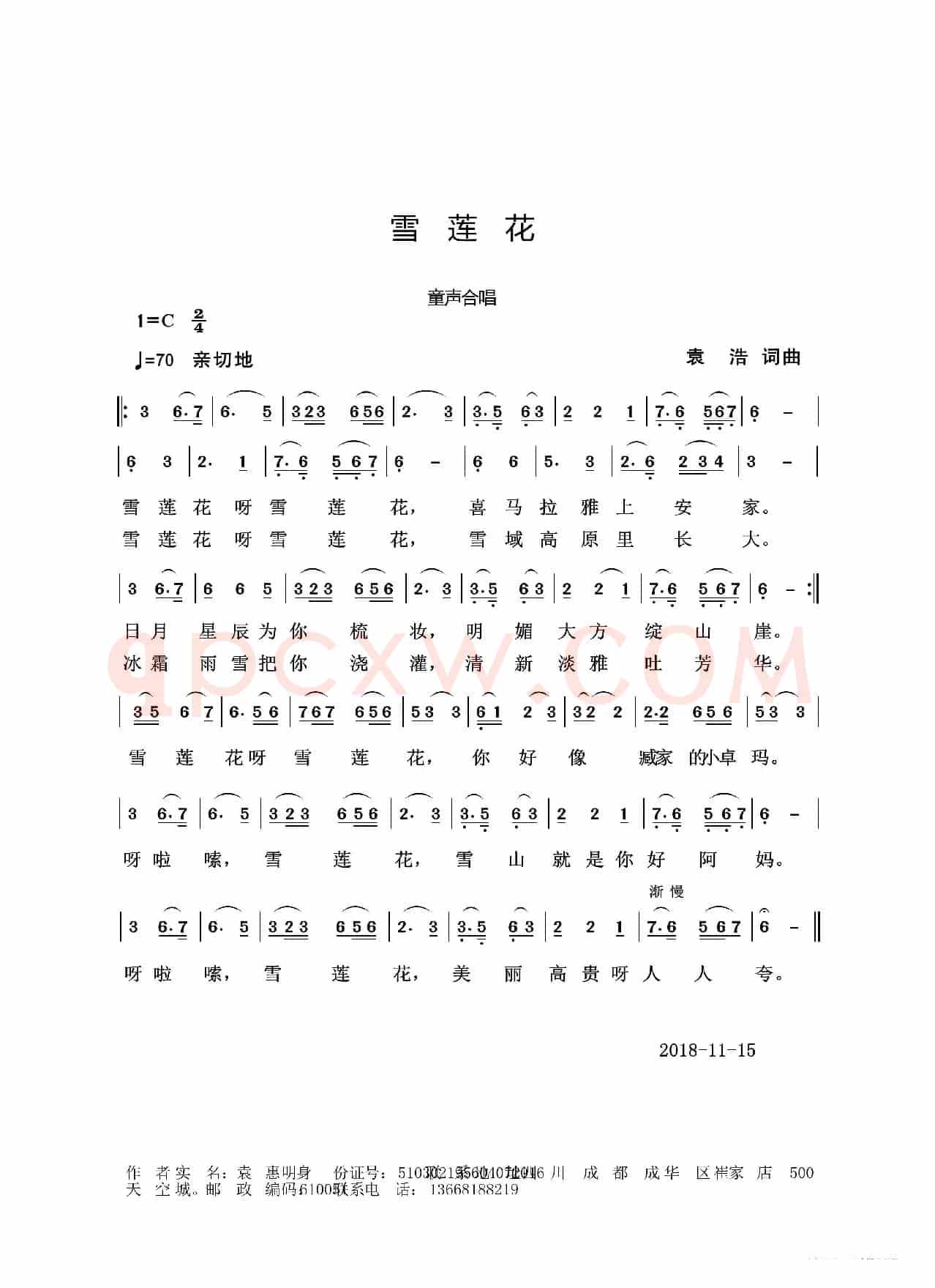 雪莲花