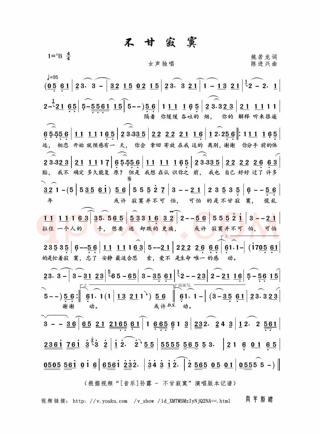 不甘寂寞（姚若龙词 陈进兴曲）