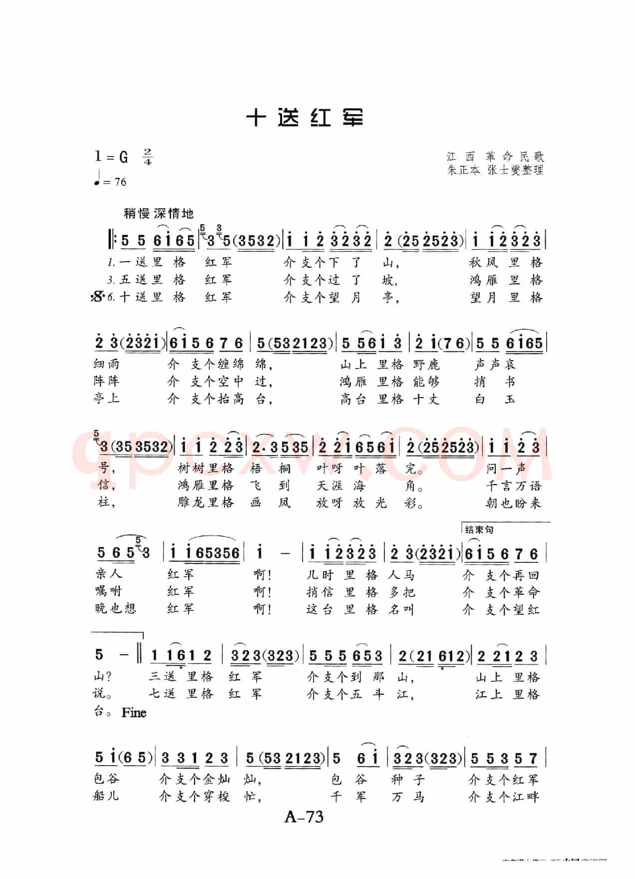 十送红军（老人适用）