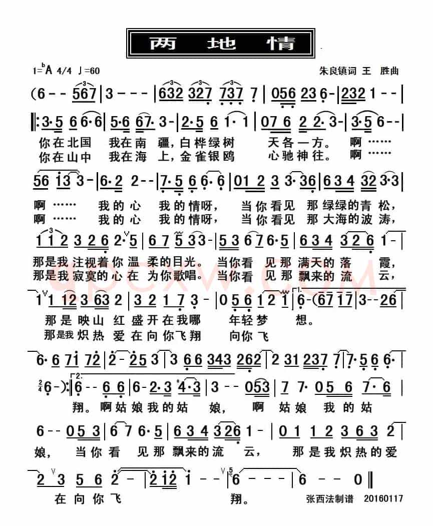 两地情（朱良镇词 王胜曲）