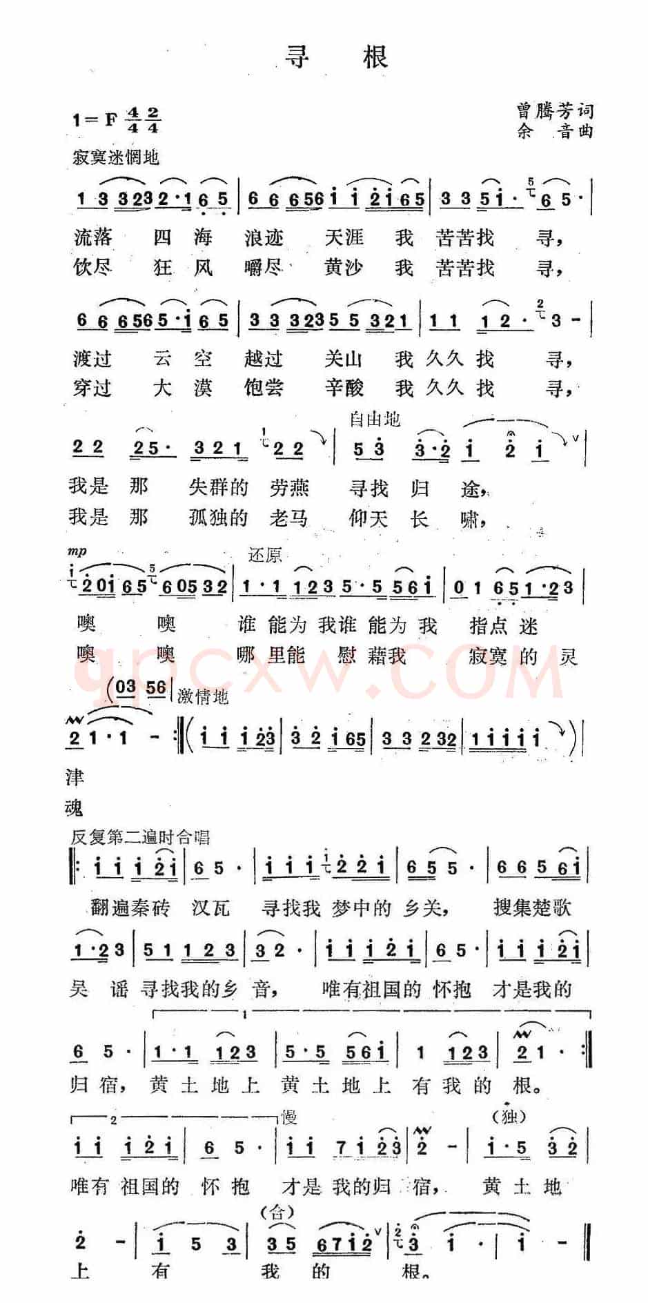 寻根（曾腾芳词 余音曲）