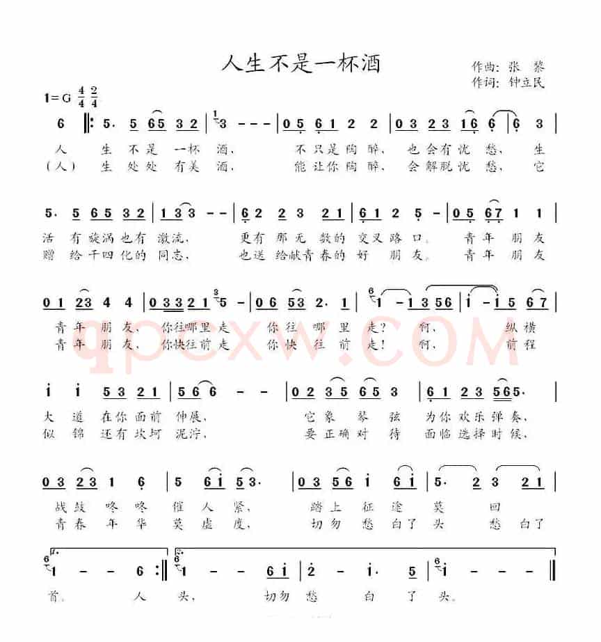 人生不是一杯酒