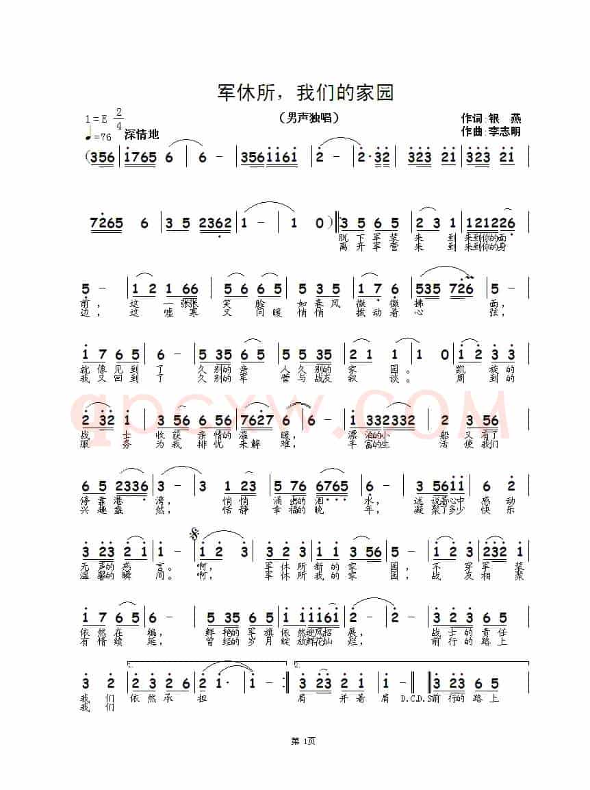 军干所，我的家园（银燕词 李志明曲）