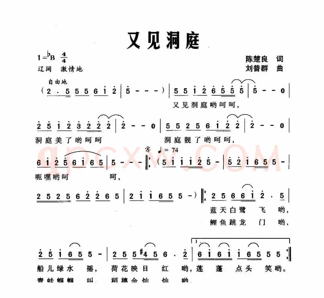 又见洞庭（陈楚良词 刘普群曲）