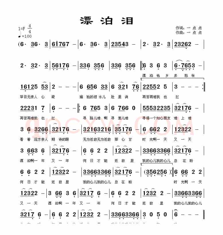 漂泊泪