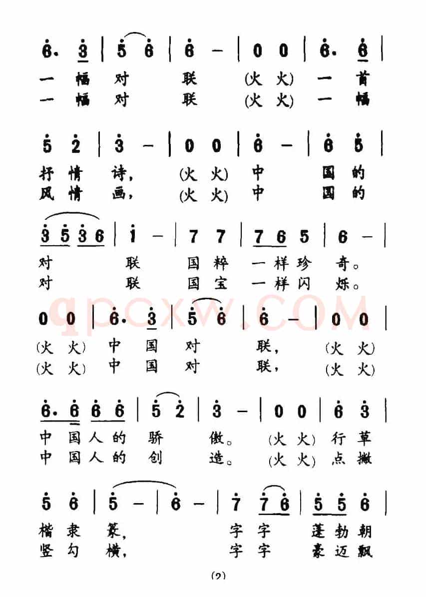 中国对联