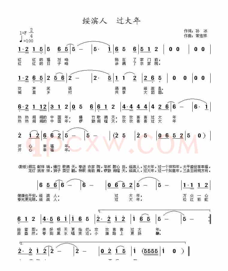 绥滨人，过大年