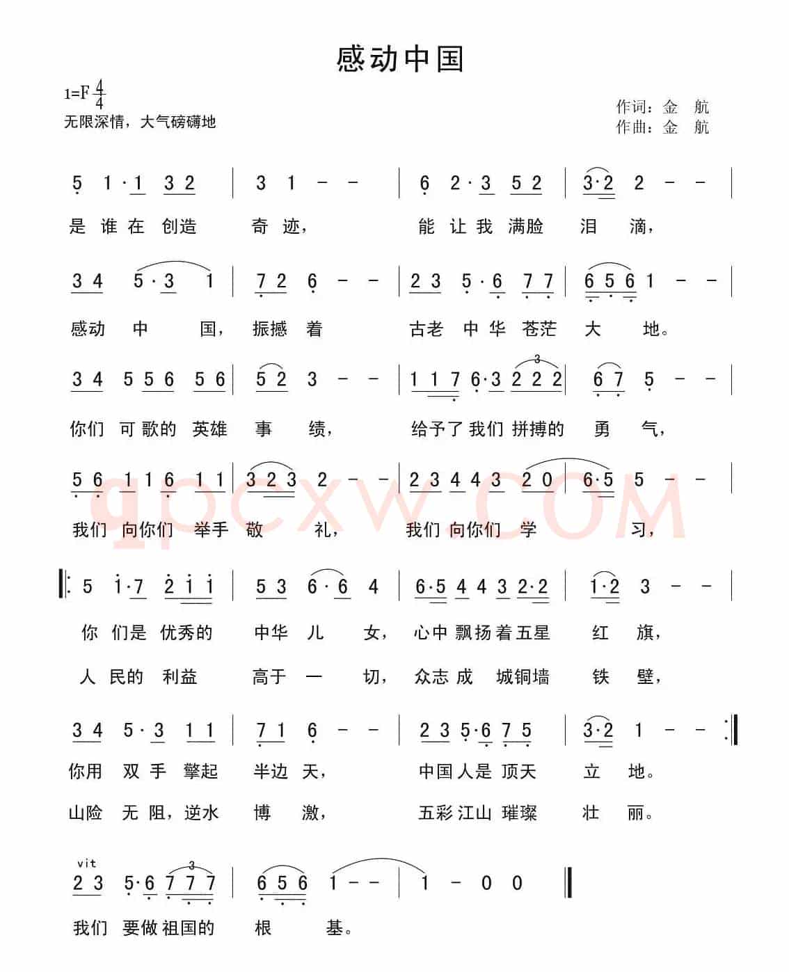 感动中国（金航词曲）