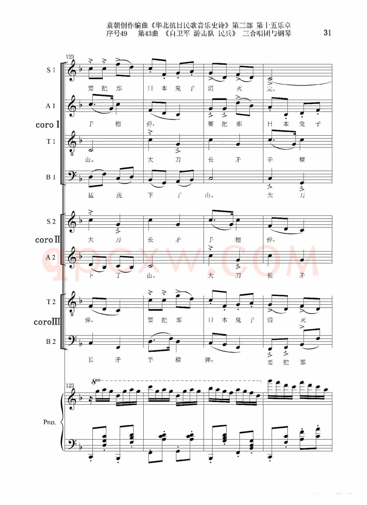 序号49第43曲《自卫军 游击队 民兵》三合唱团与钢琴