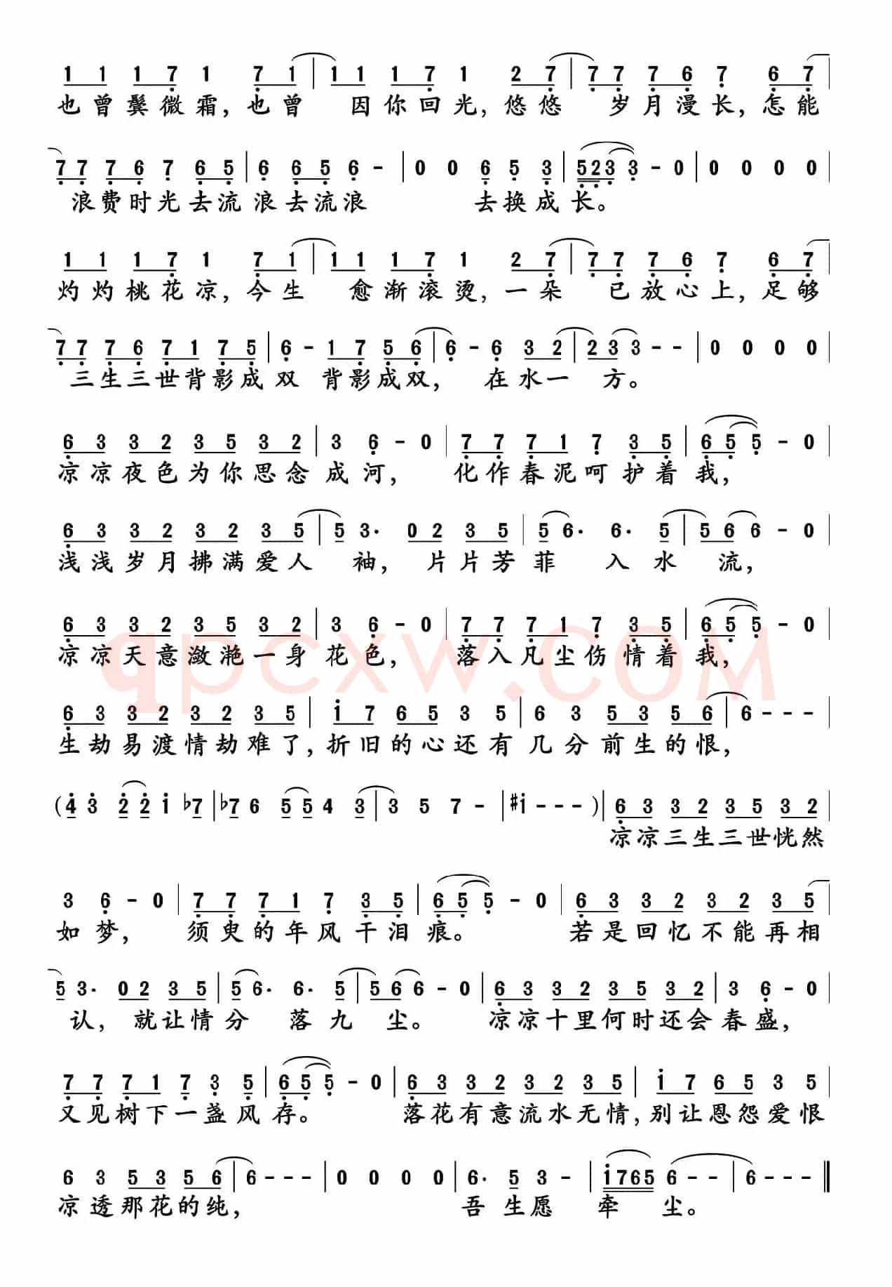 凉凉