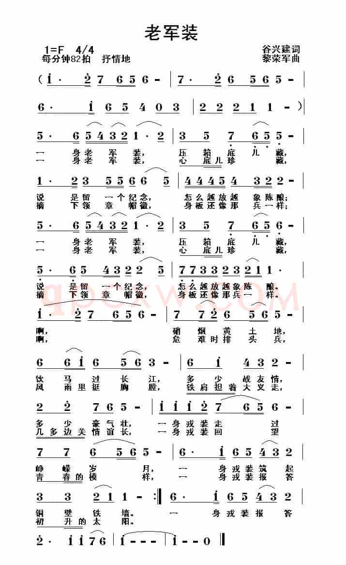 老军装（谷兴建词 黎荣军曲）
