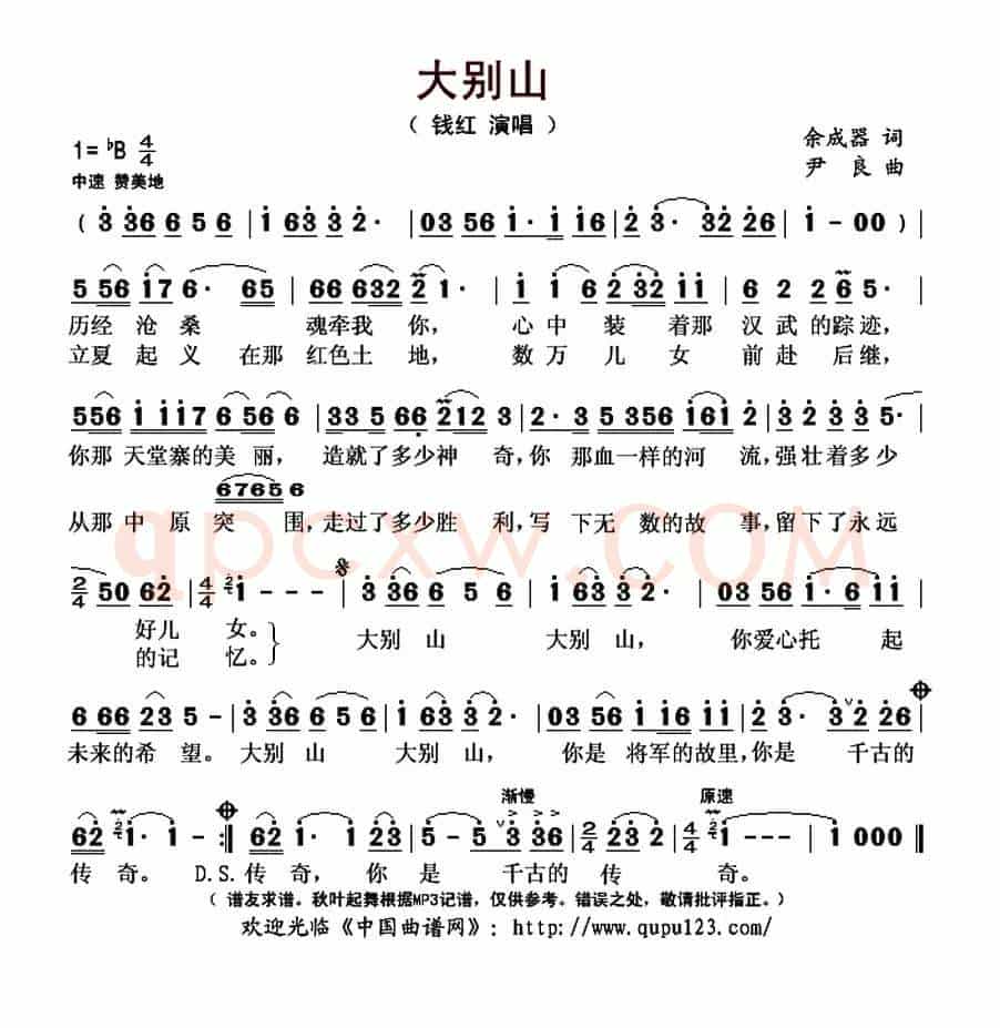 大别山(余成器词 尹良曲)