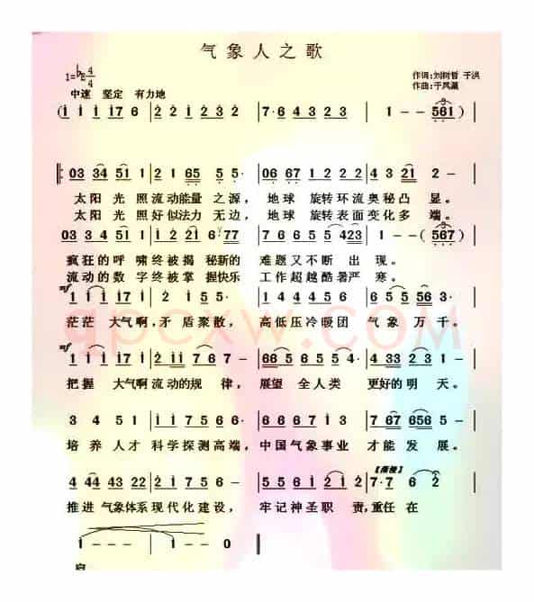 气象人之歌