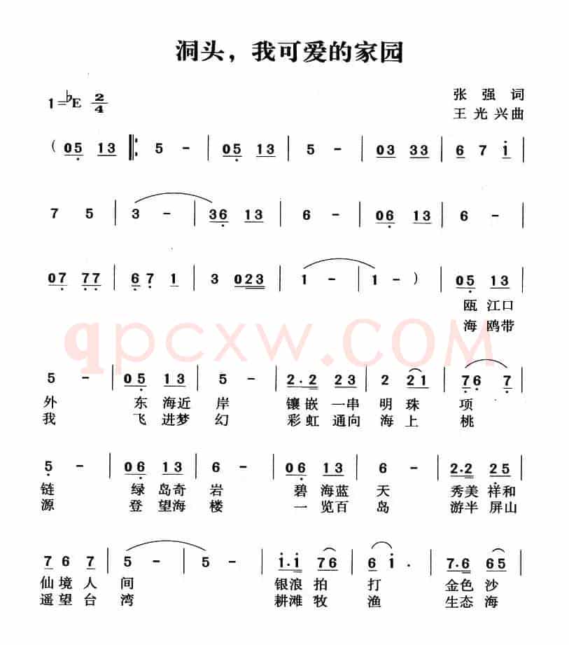 洞头，我可爱的家园