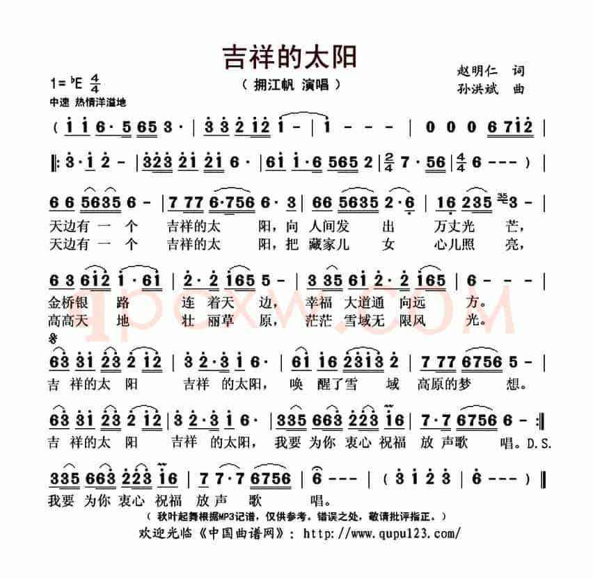 吉祥的太阳