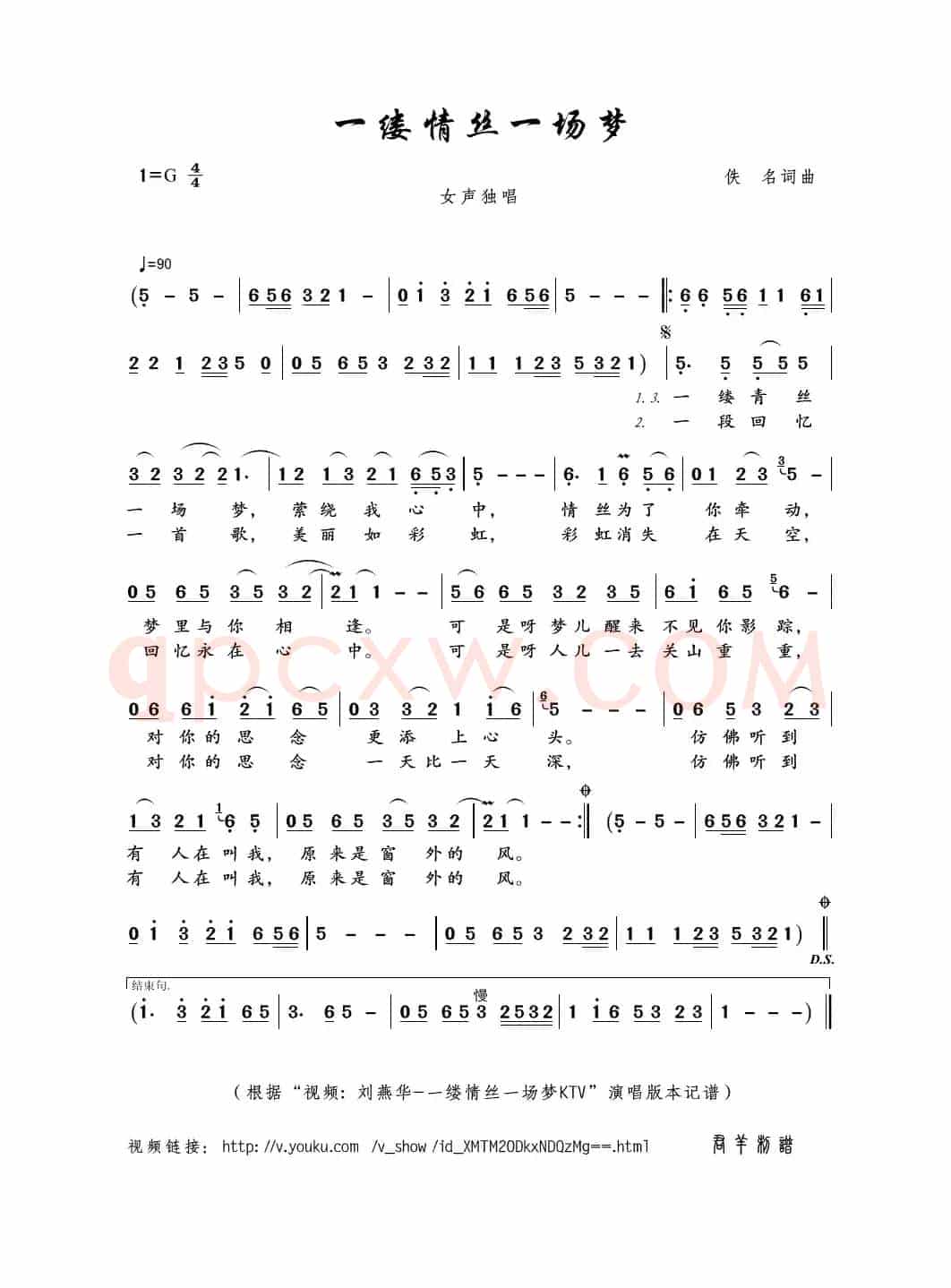 一缕情丝一场梦（佚名词曲）