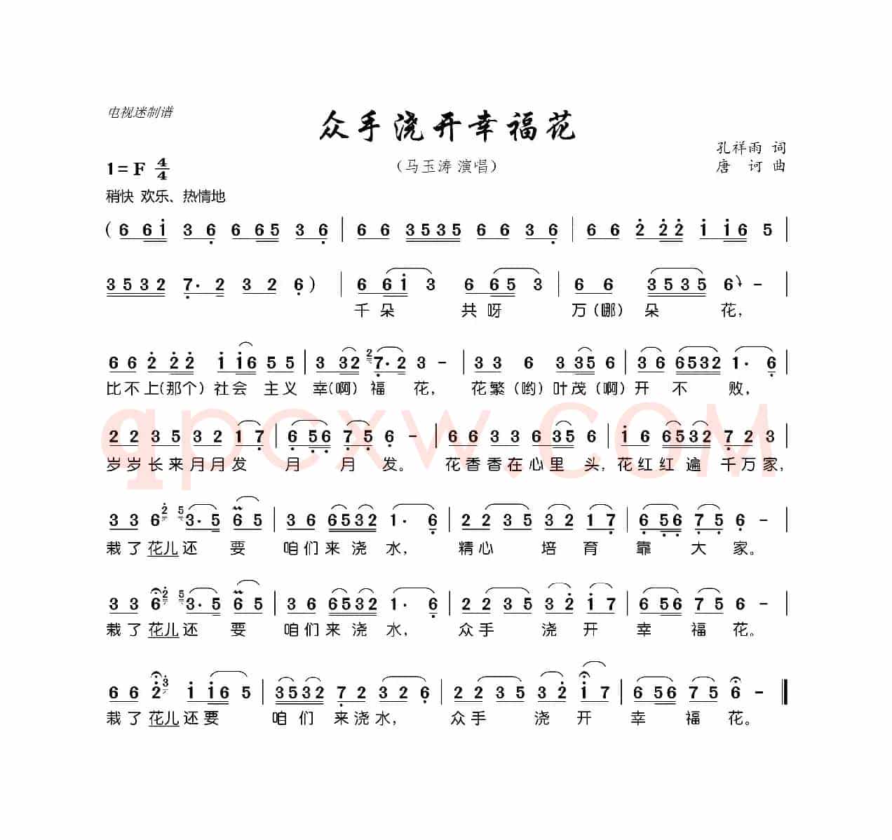众手浇开幸福花