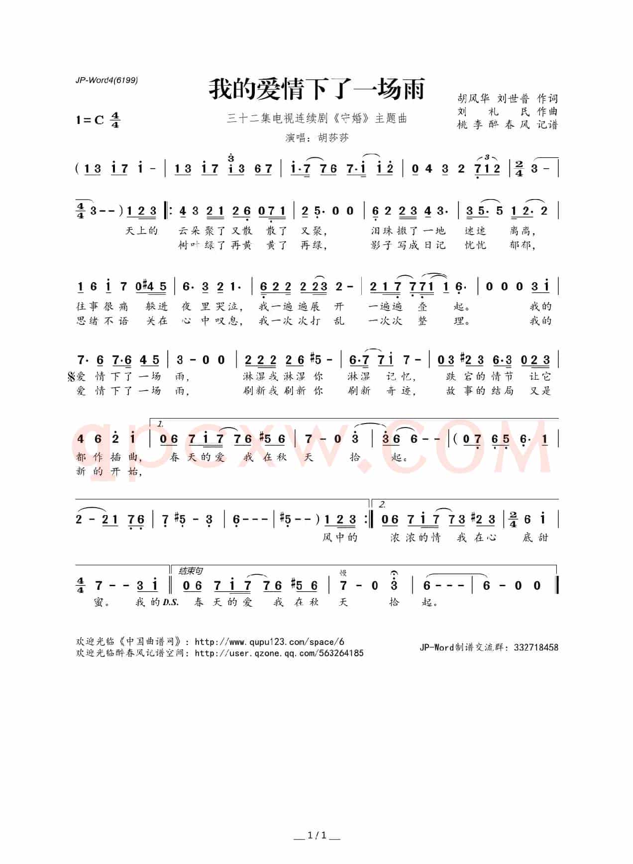 我的爱情下了一场雨(32集电视连续剧《守婚》主题曲)