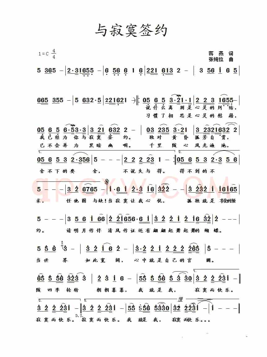 与寂寞签约