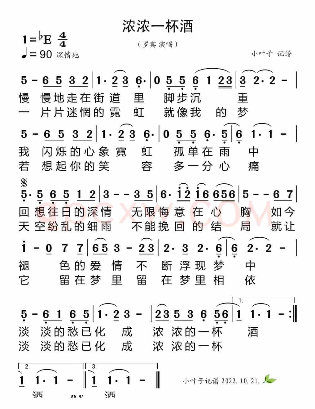 浓浓一杯酒