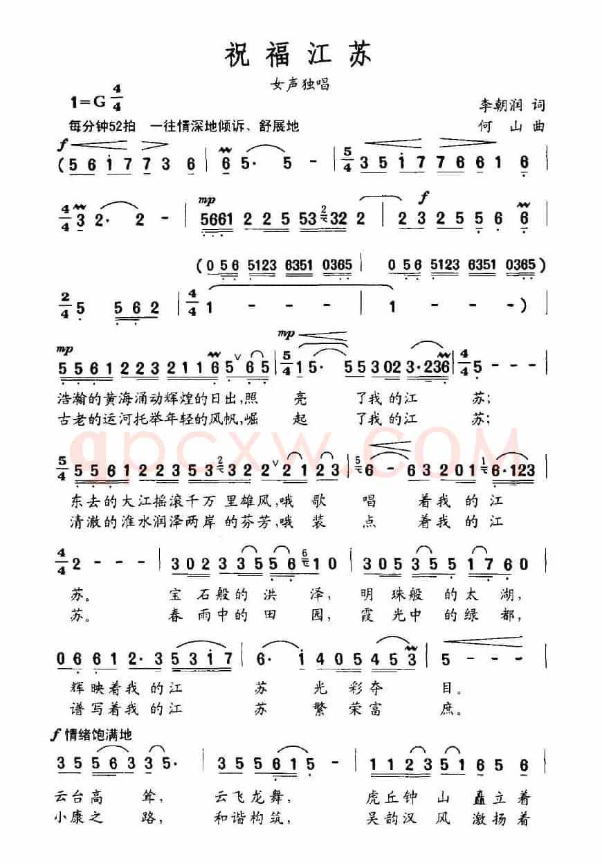 祝福江苏（李朝润词 何山曲）
