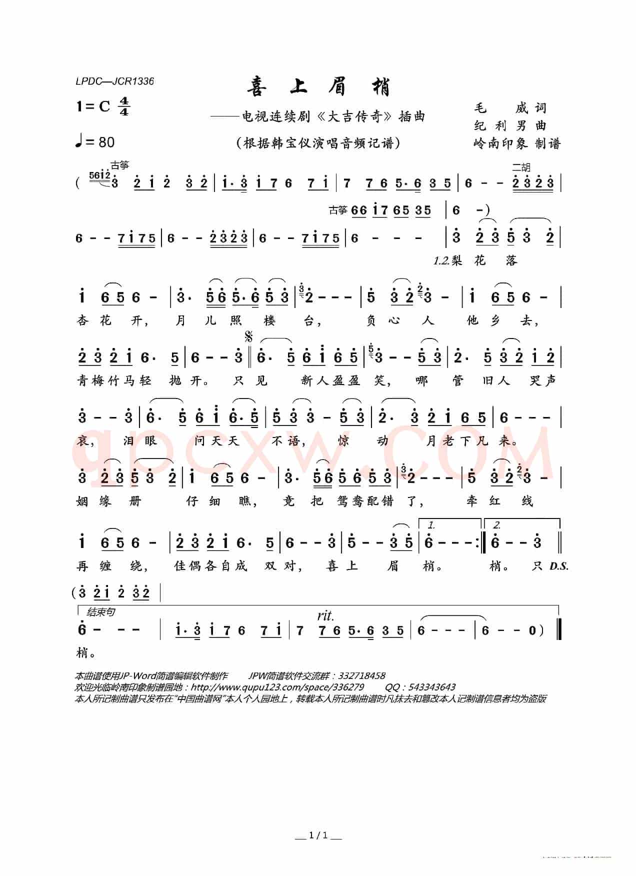 喜上眉梢（电视连续剧《大吉传奇》插曲）