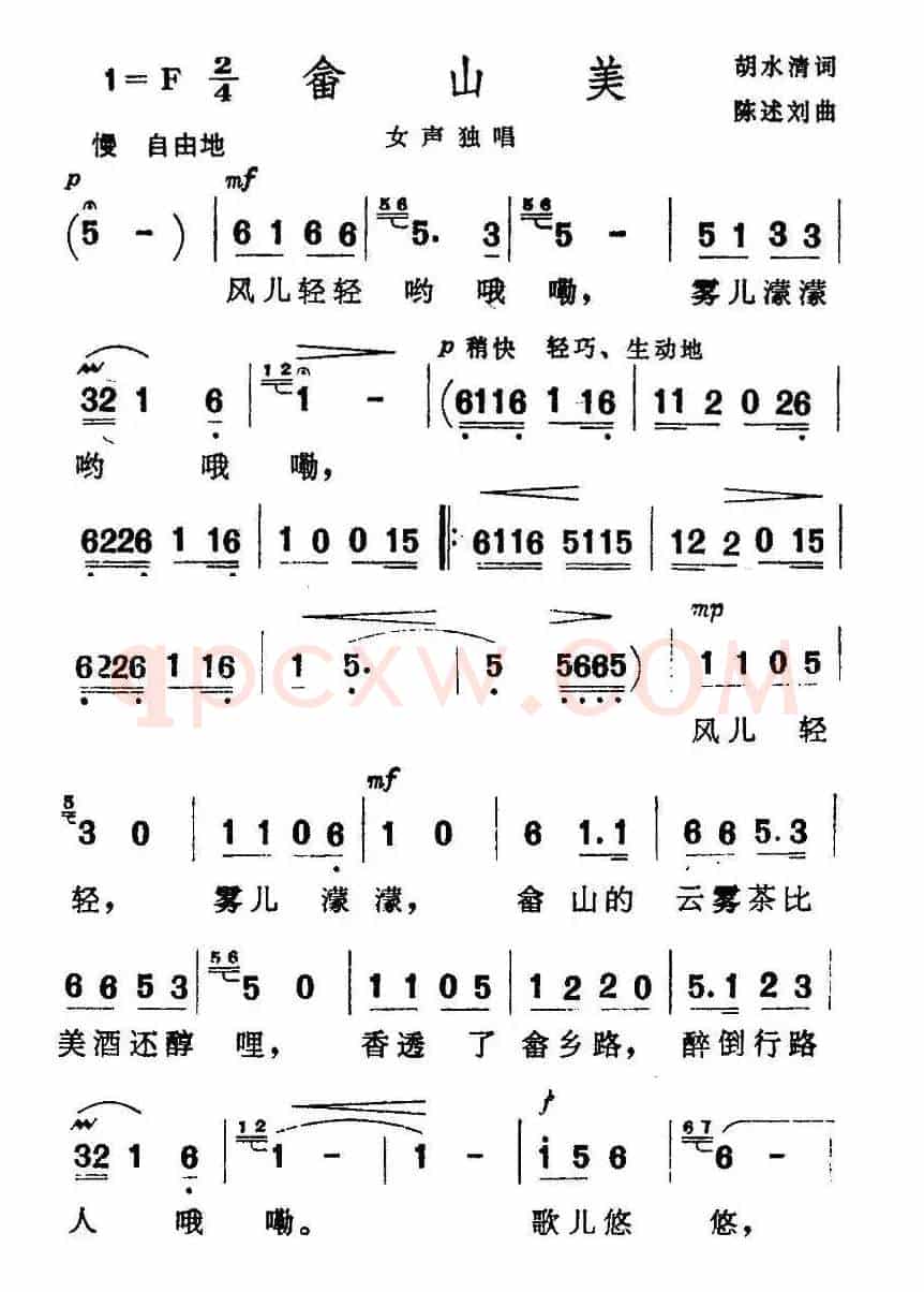 畲山美