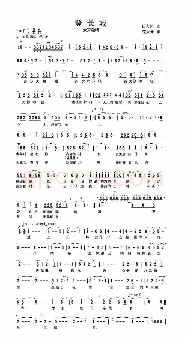 登长城（任志萍词 楚兴元曲）