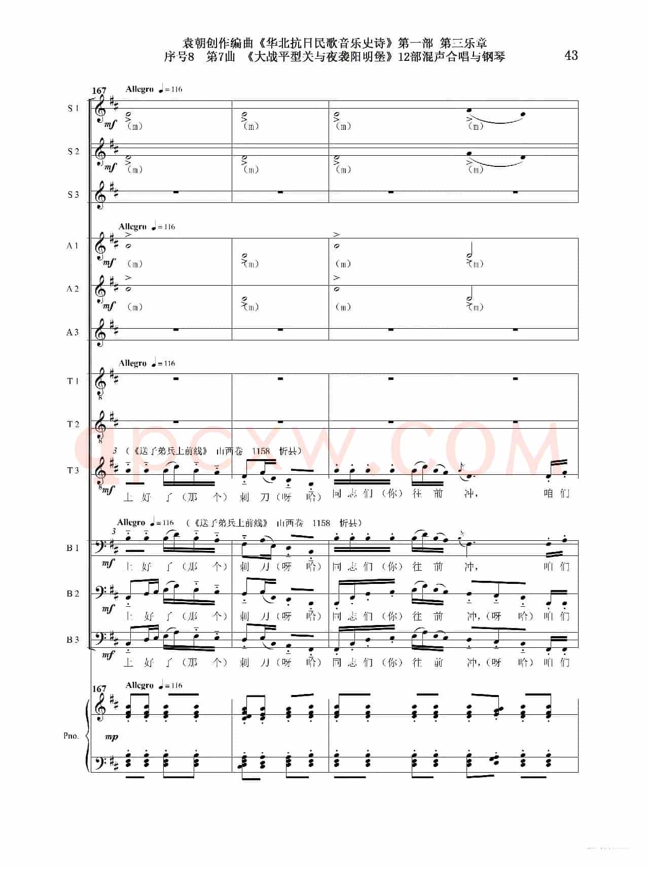 重发:序号8第7曲《大战平型关与夜袭阳明堡》Ⅰ合唱团与钢琴