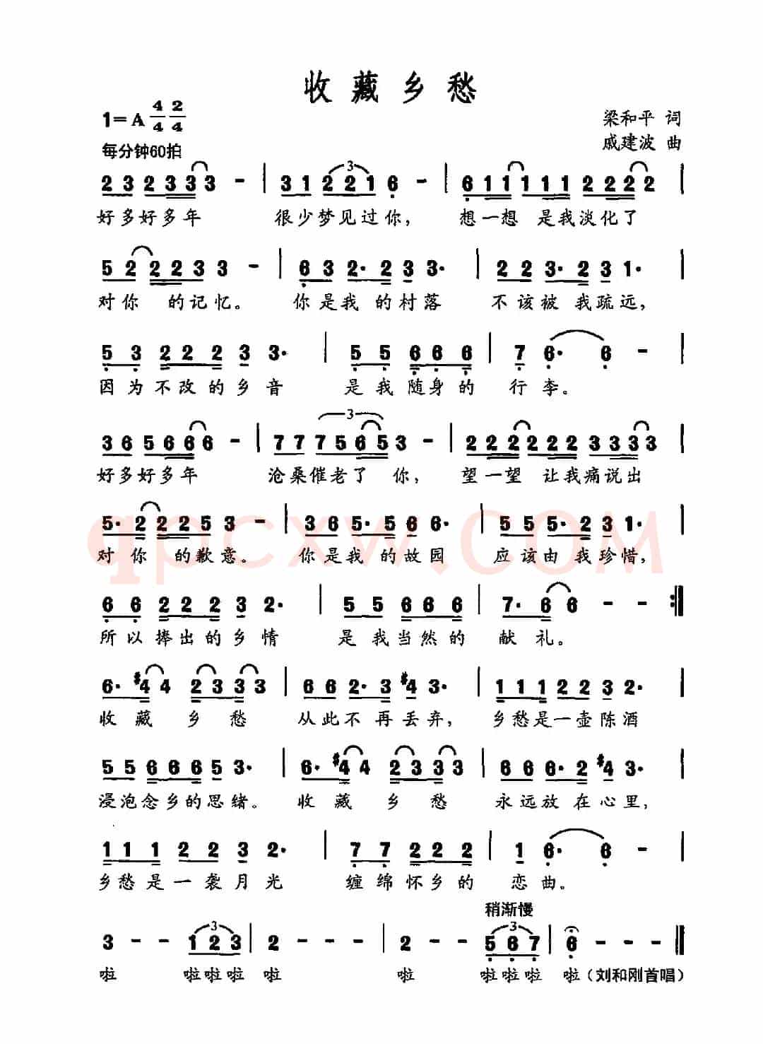 收藏乡愁(梁和平词 戚建波曲)