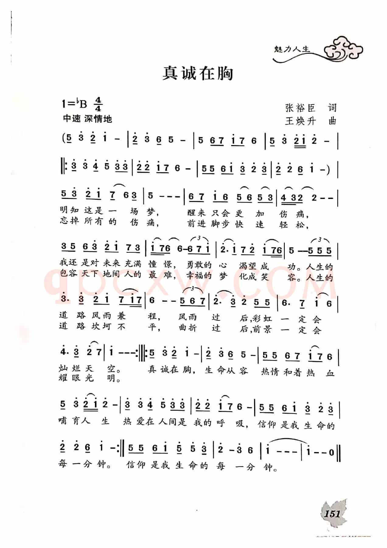 真诚在胸