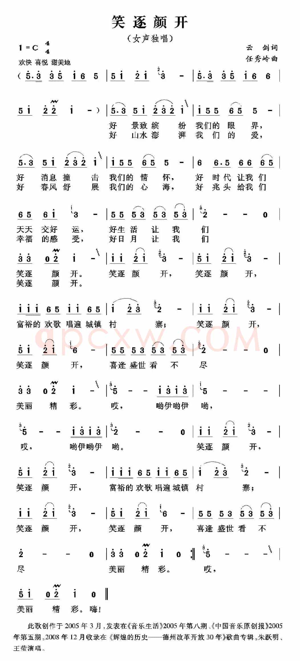 笑逐颜开(云剑词 任秀岭曲)