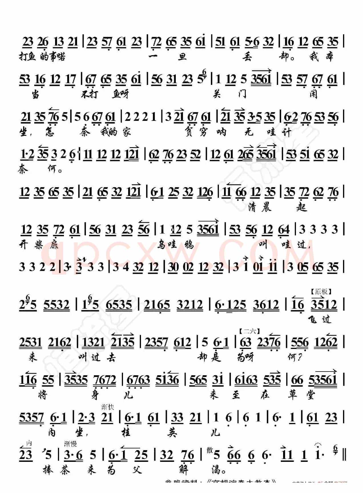 打渔杀家·昨夜晚吃酒醉和衣而卧（京胡伴奏谱）