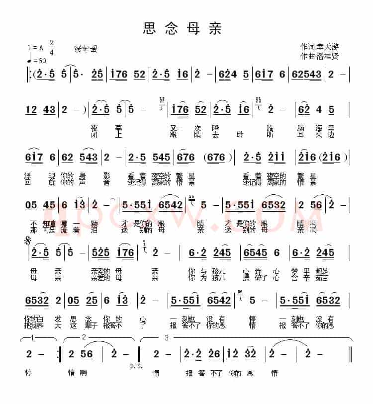 思念母亲（幸天游词 潘桂贤曲）