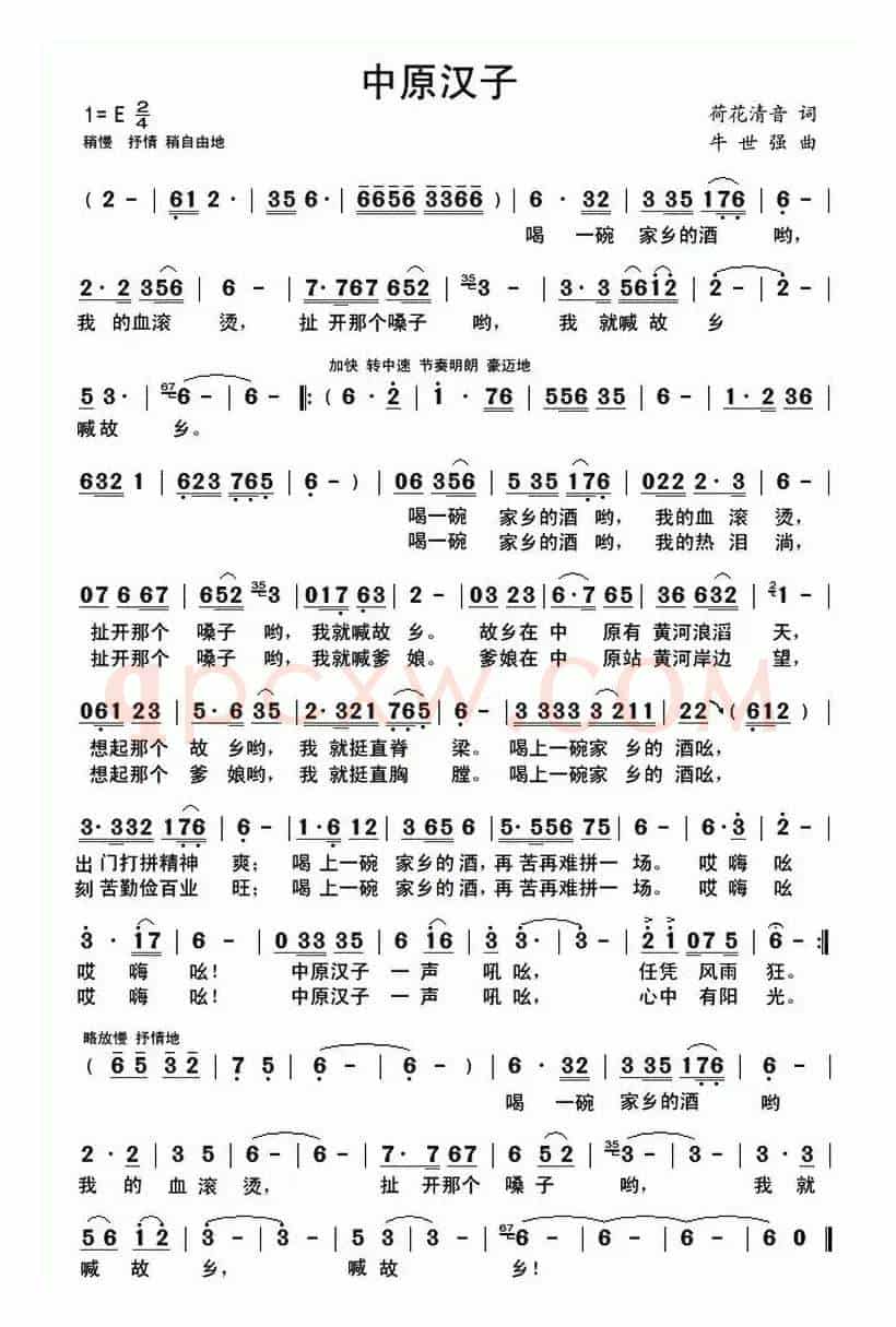 中原汉子