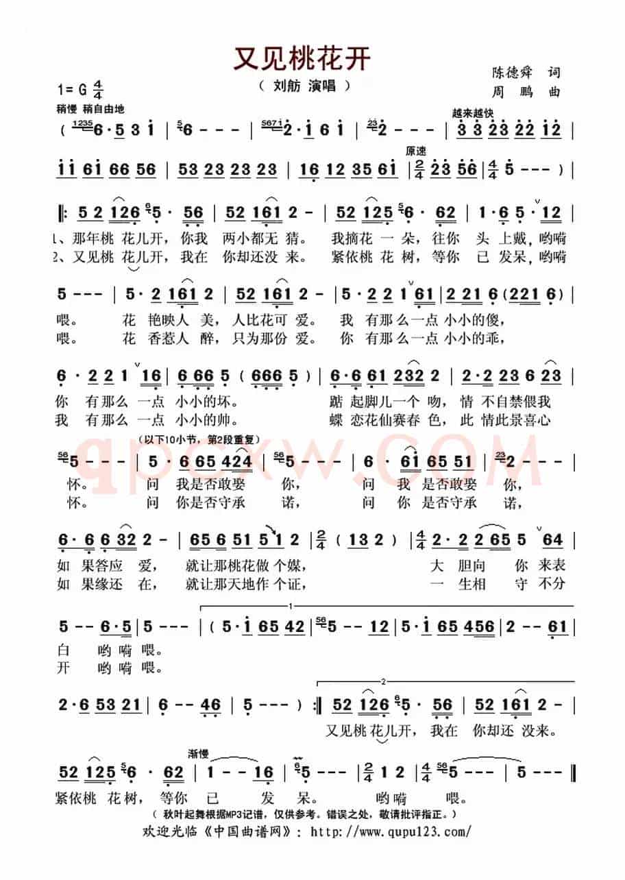 又见桃花开(陈德舜词 周鹏曲)