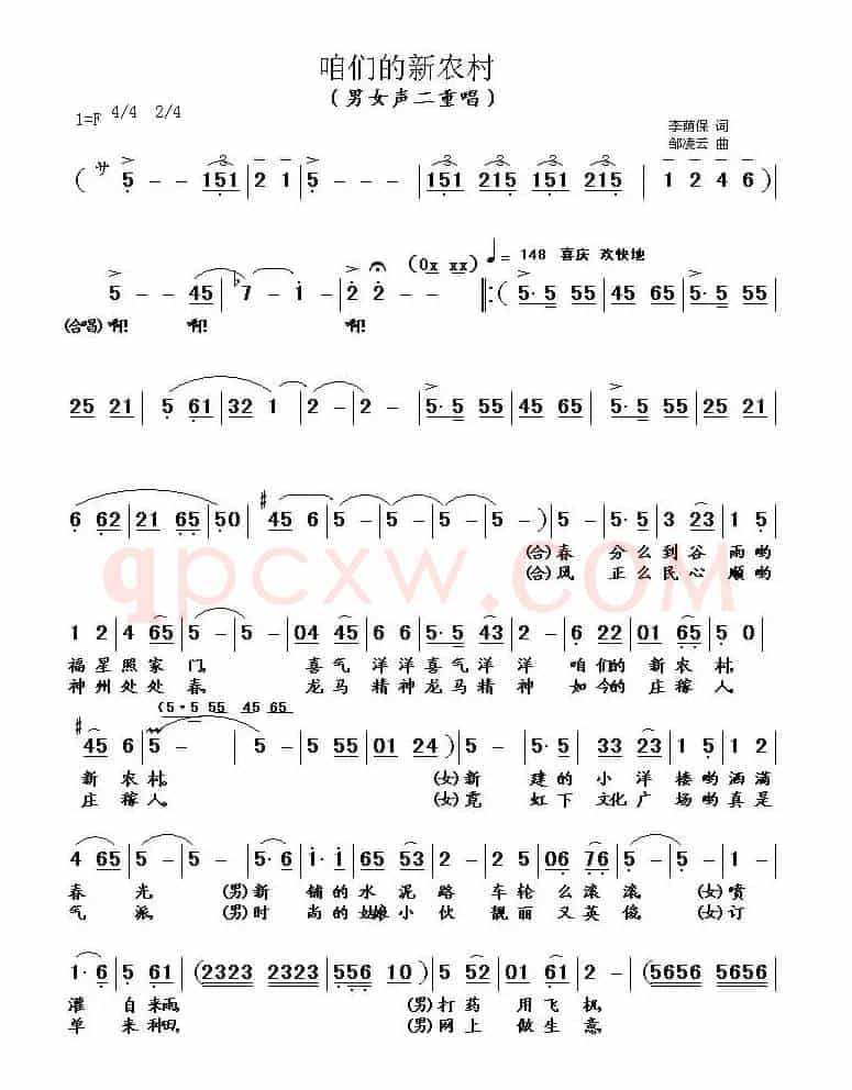 咱们的新农村（李荫保词 邹凌云曲）