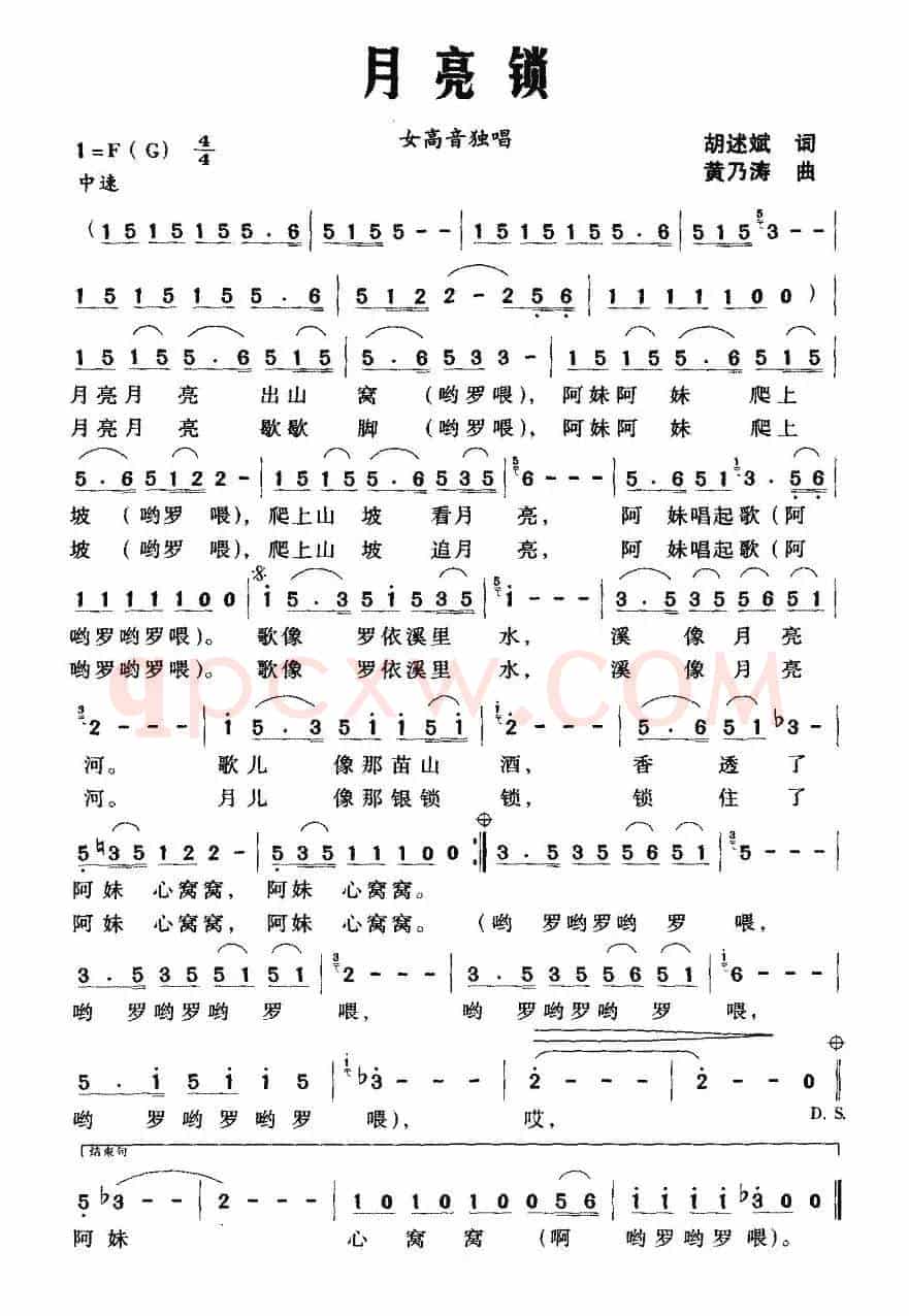 月亮锁（胡述斌词 黄乃涛曲）