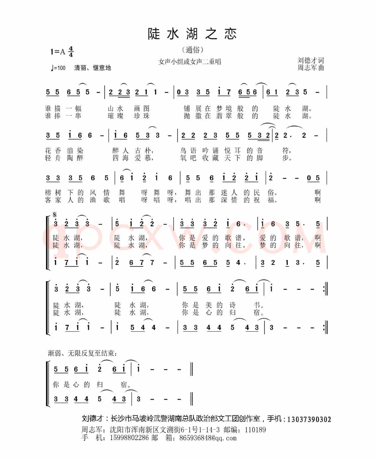 陡水湖之恋（刘德才词 周志军曲）