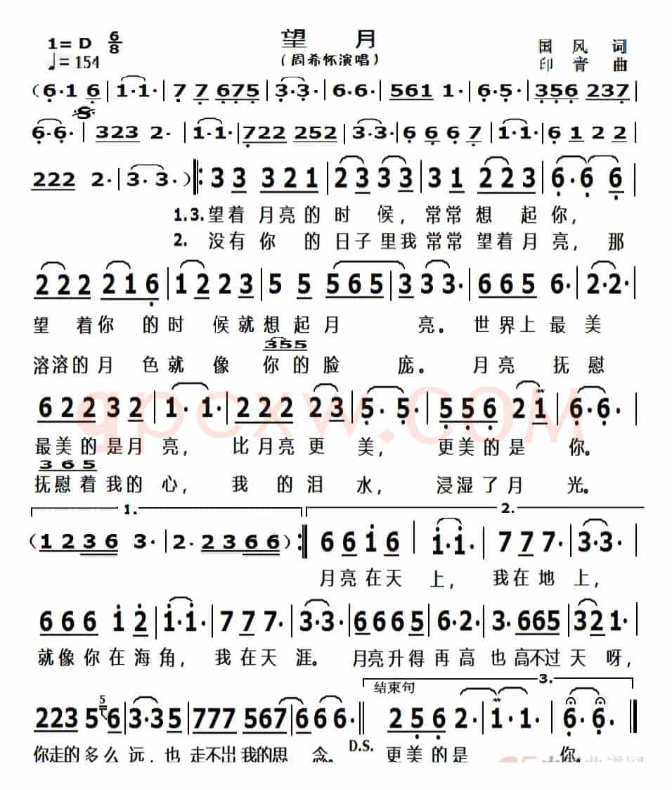 望月（周希怀演唱）